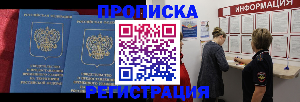 прописка в Ставропольском крае